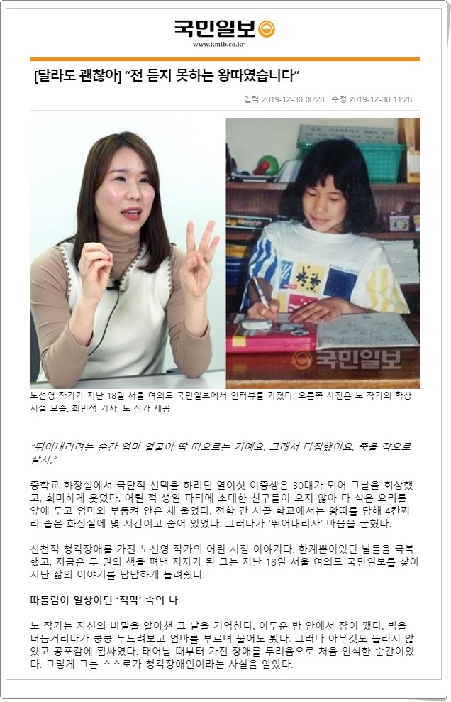 국민일보 - 달라도 괜찮아 - 노선영 님 인터뷰 기사문 보기